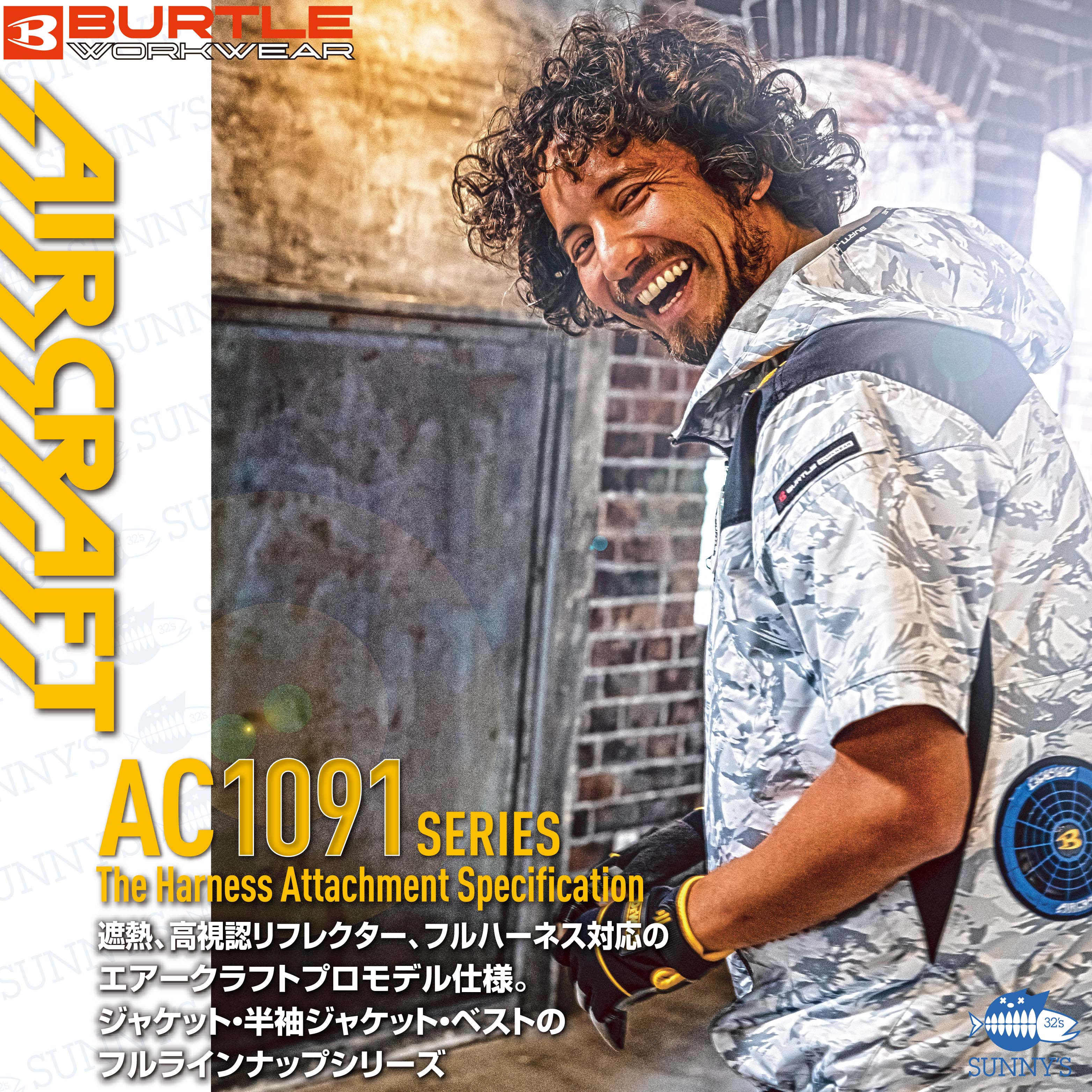【宅急便送料450円!!】バートルBURTLE空調服フルハーネス対応ベストS-LL【AC1064】【バッテリ・ファン別売り】エアークラフトチタンコーティングタフ素材作業着おしゃれかっこいいデザイン作業服春夏【正規品】メンズレディース