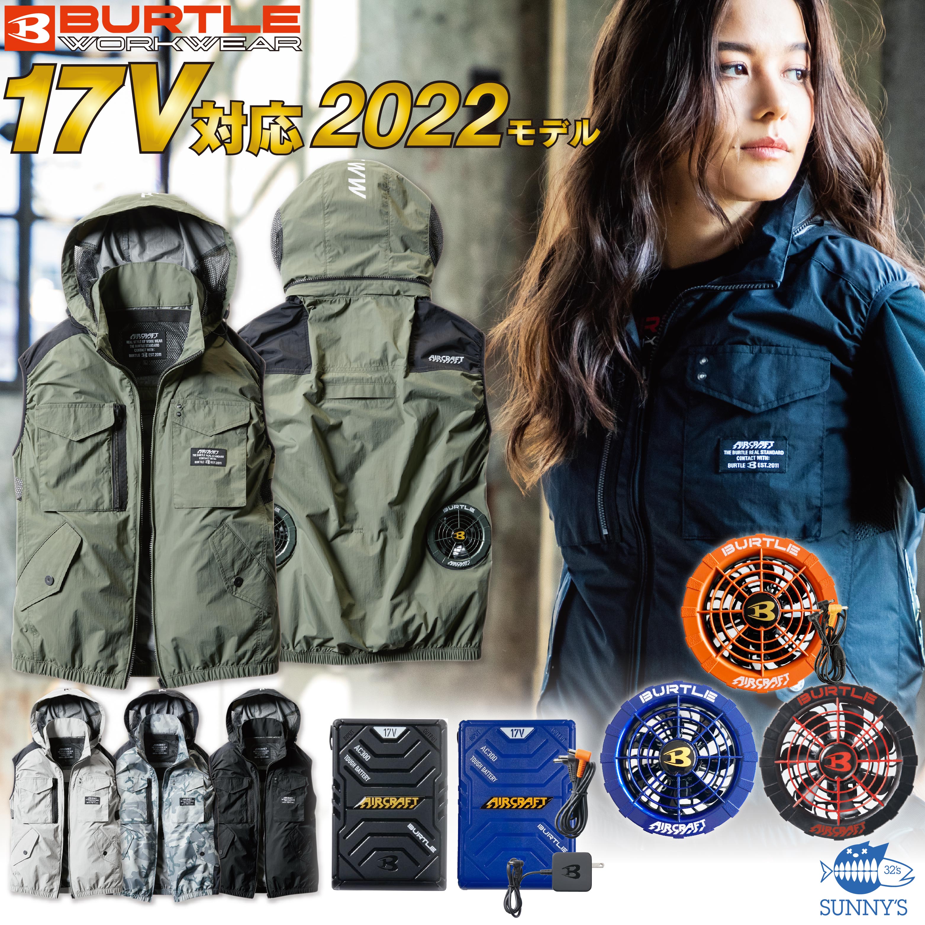 在庫有!! 2022 バートル BURTLE ファン付きウェア セット ベスト パーカー【AC1154】【AC300】【AC311】S-XL 【カラーファン 新型17Vバッテリー セット】エアークラフト アルミコーティング | 32s サニーズ