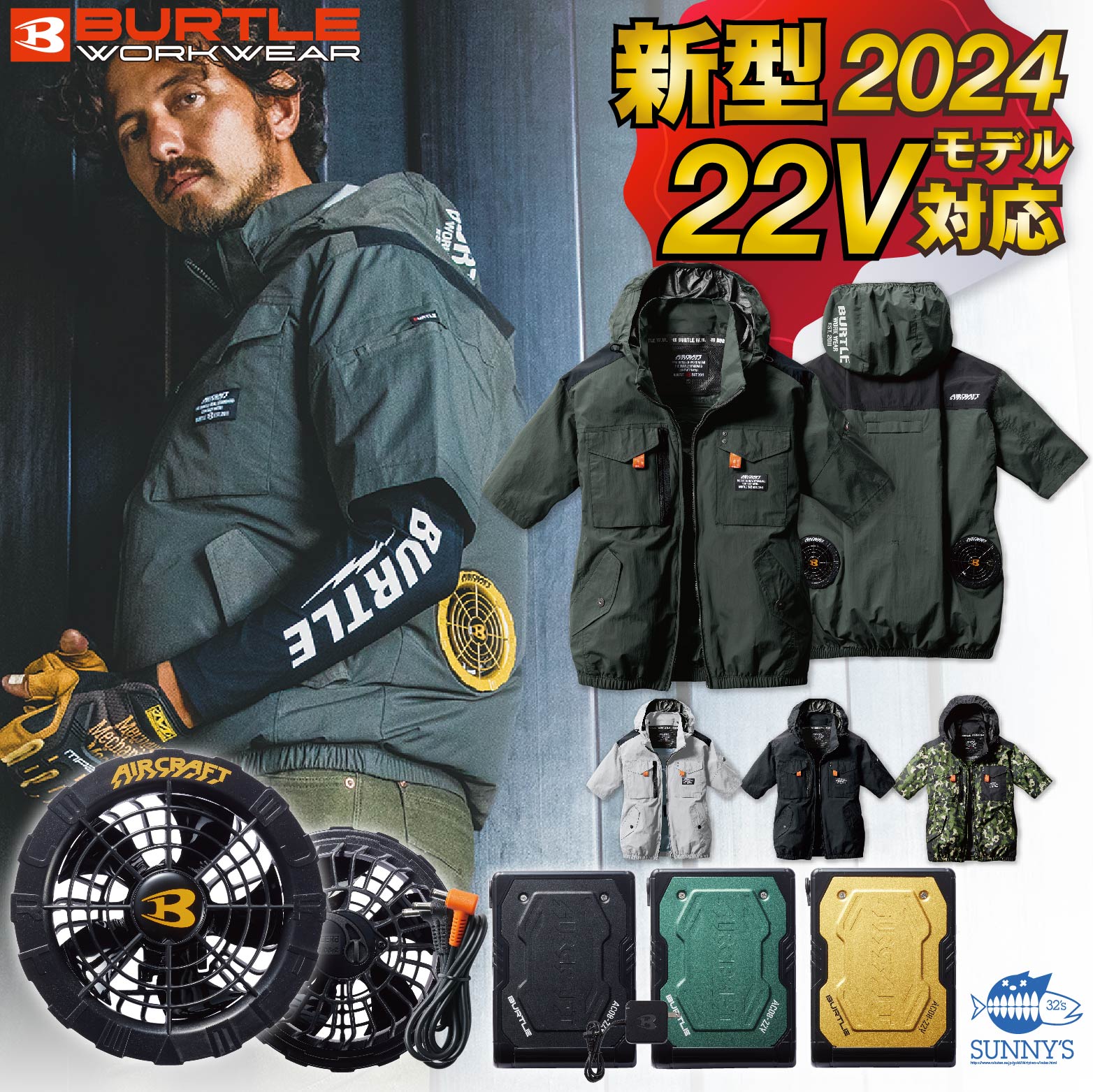 楽天市場】【フルセット】バートル BURTLE 2024 22V ファン付きウェア 