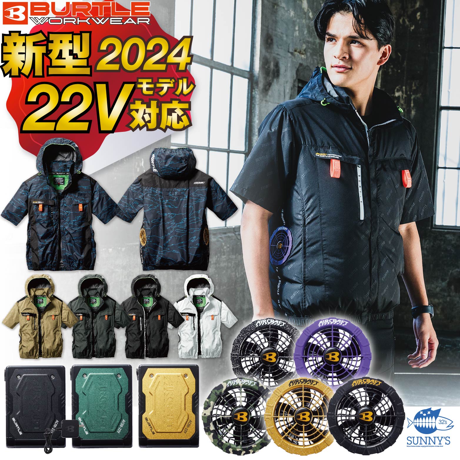 楽天市場】【フルセット】バートル BURTLE 2024 22V サイドファン付き 楽天市場】【フルセット】バートル BURTLE 2024 22V サイドファン付き