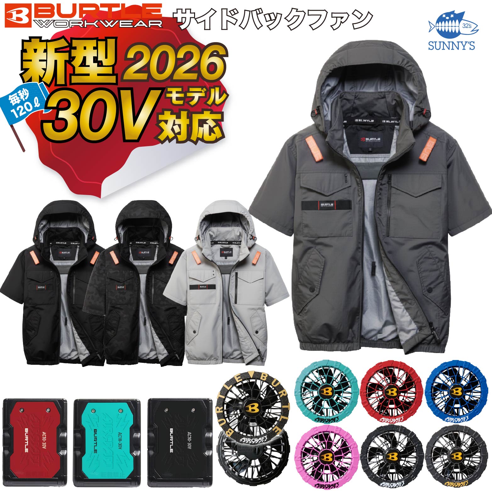 楽天市場】予約!!【フルセット】バートル BURTLE 2026 30V ファン付き