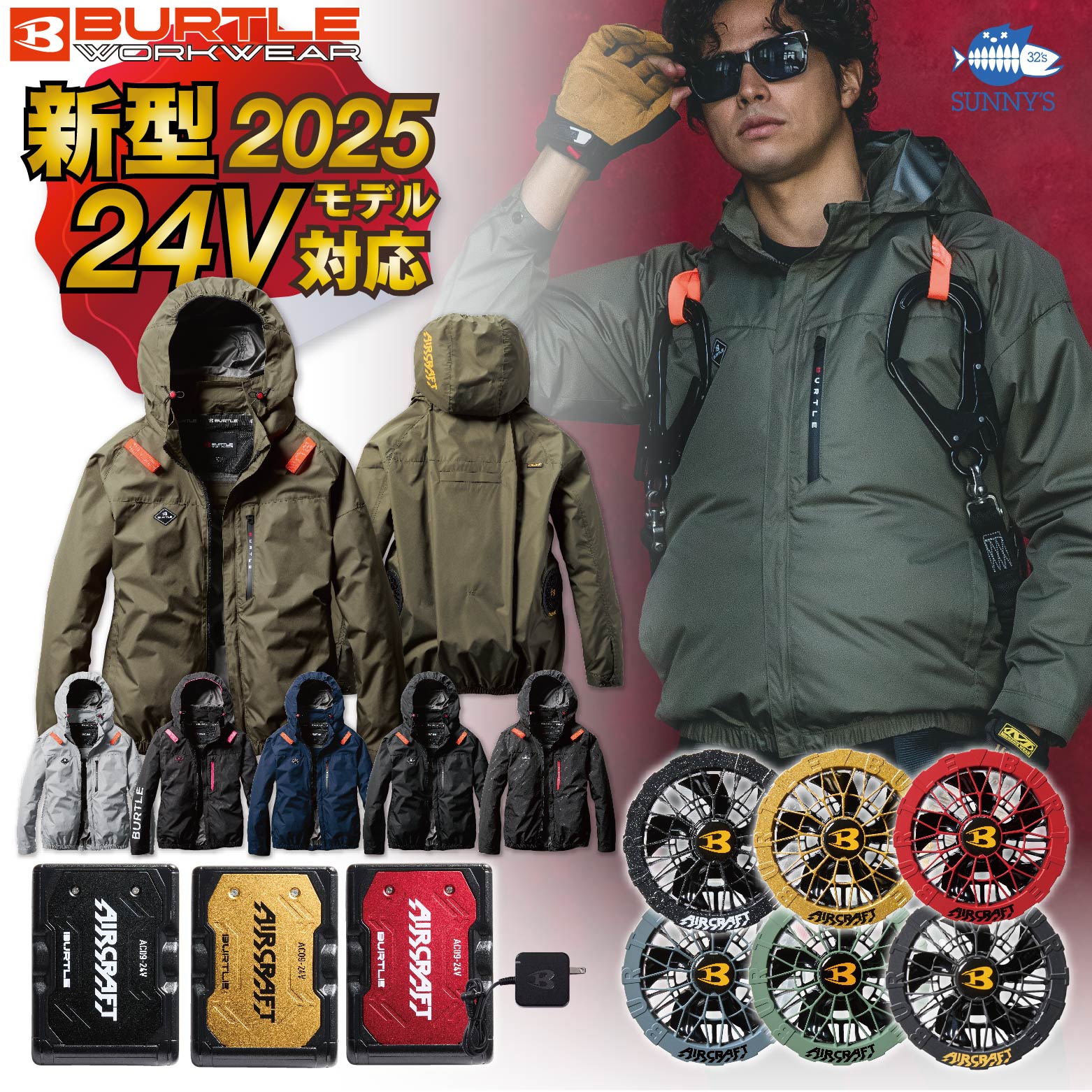 BURTLE バートル 空調服セット（一式）