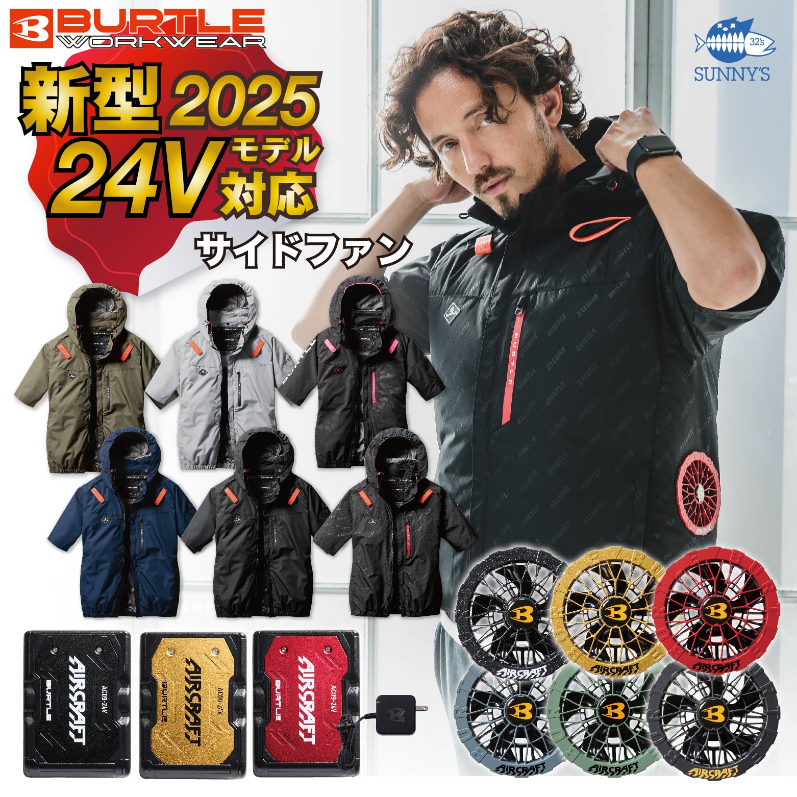 楽天市場】【フルセット】バートル BURTLE 2025 24V ファン付き