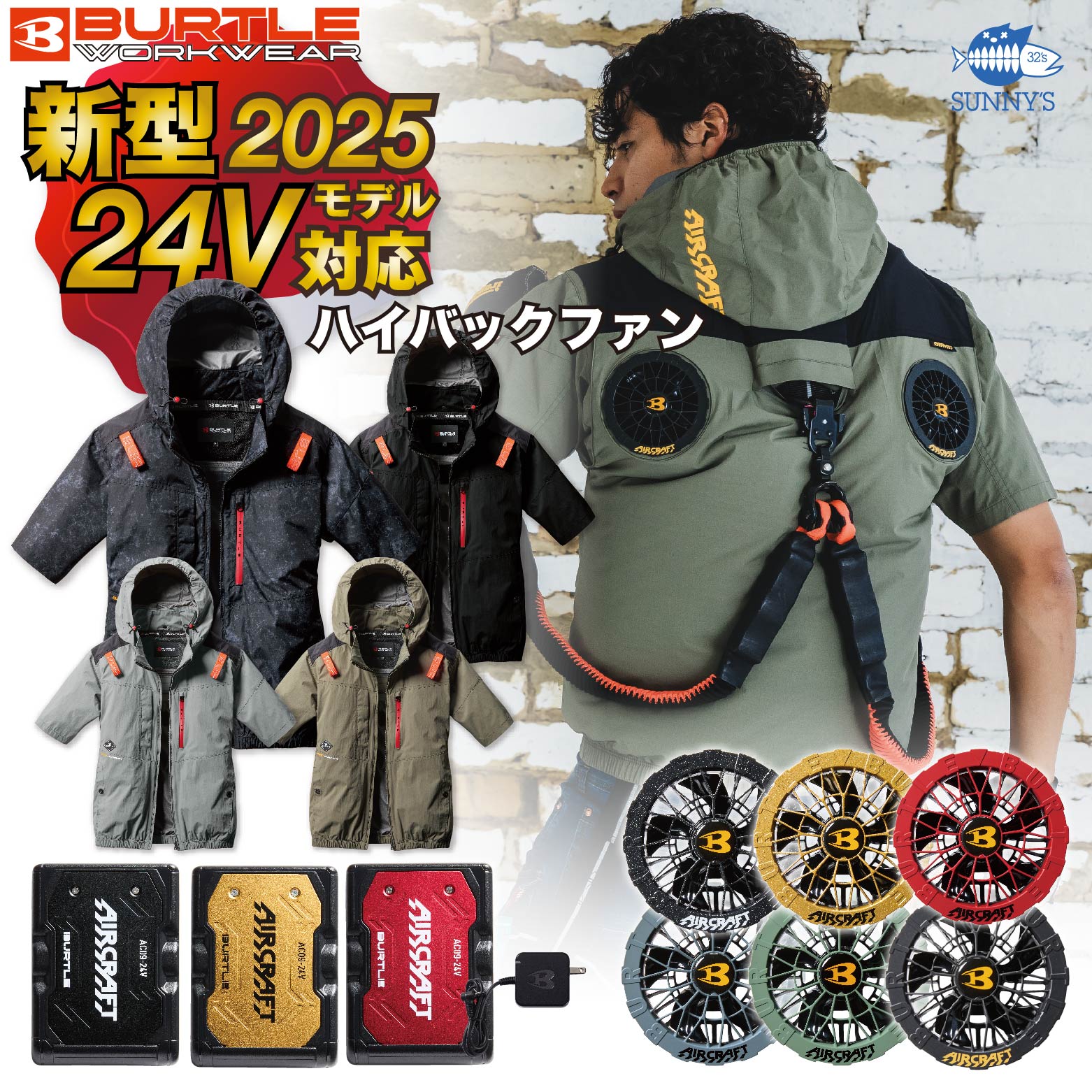 空調服バートルBurtle 19v限定色ファンセット 2023 新商品 19V バートル BURTLE 空調服 エアー クラフト
