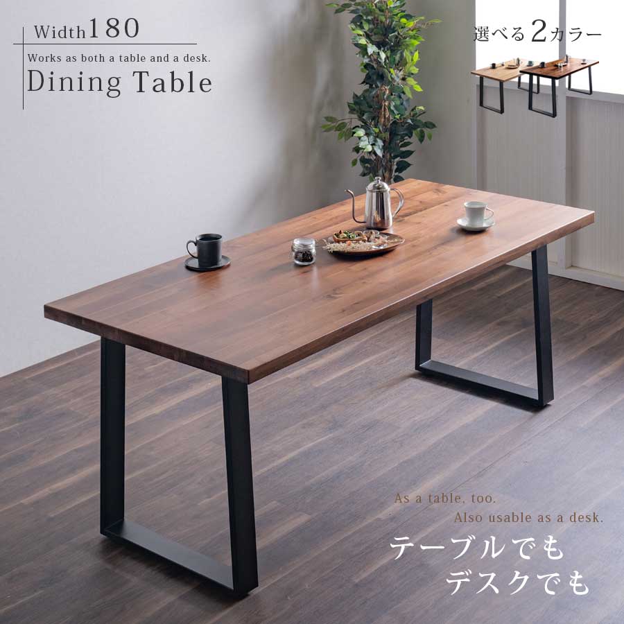 ダイニングテーブル テーブル おしゃれ スタイリッシュ 4人 4人掛け デスク 天然木 木目 幅180cm 奥行き80cm シンプル モダン 長方形 ウォールナット オーク スチール 高級感 無垢材 アジャスター 180 180cm 天板 41,470円