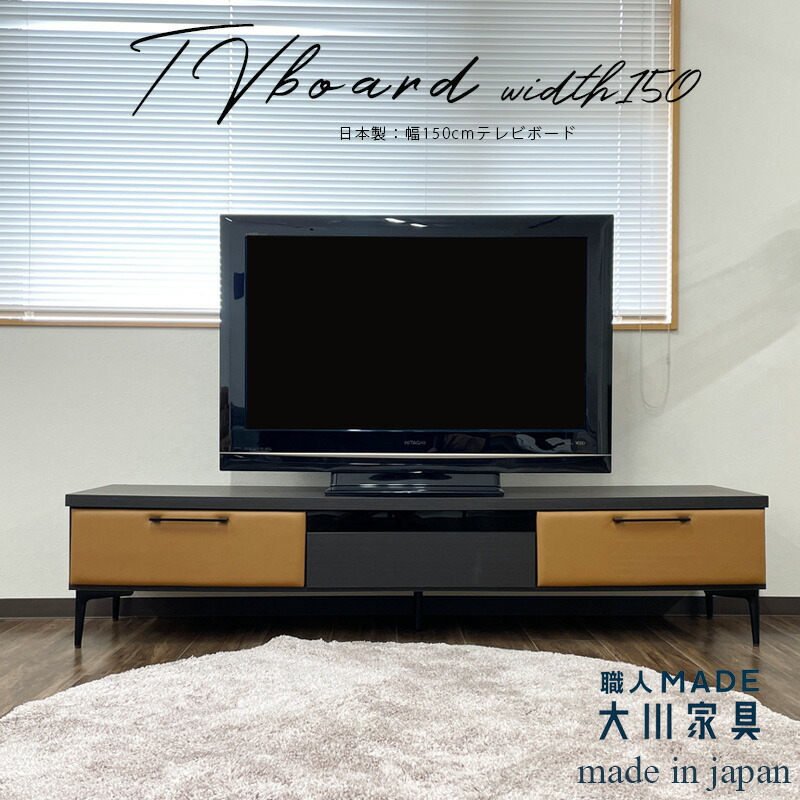 【5%OFFクーポン配布中!】 テレビボード 幅150 大川家具 完成品 北欧 アイアン脚 脚付き おしゃれ ロータイプ テレビ台 ローボード 高さ40 奥行45 日本製 国産 モダン リビング収納|This Oneショップ