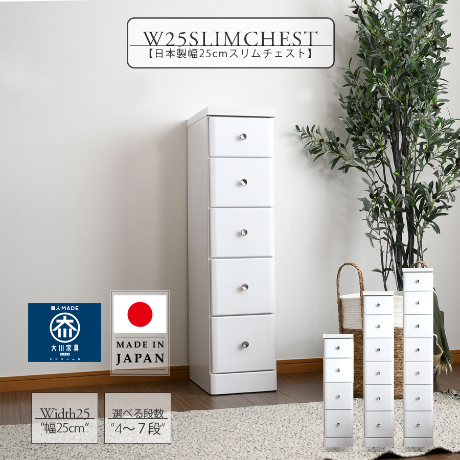 楽天市場】スリムチェスト おしゃれ 幅25cm 隙間収納 北欧 木製 4段 5