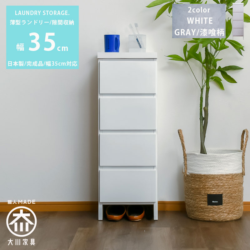 86～断捨離中左右セット 楽天市場】ランドリー収納 隙間収納 幅55 チェスト 完成品 隙間