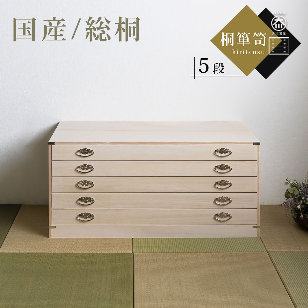 楽天市場】【SALE対象商品】 桐箪笥 国産 総桐仕様 幅99 10段 た