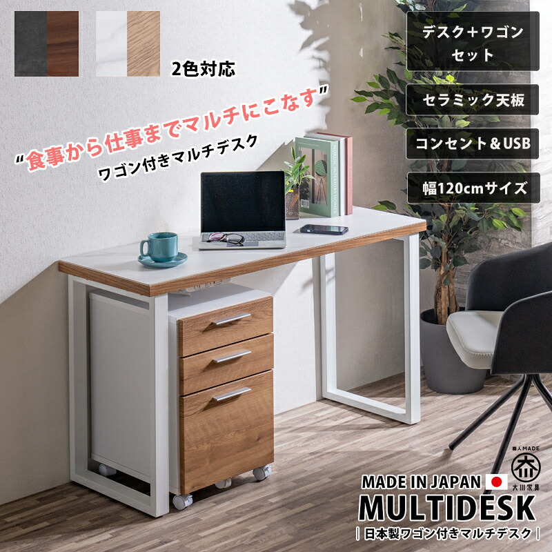 デスク ワゴン付き デスクワゴンセット 幅120 おしゃれ 机 日本製 大川家具 セラミック モダン ホワイト ブラック ナチュラル ブラウン スクエア脚 コンセント付き USBポート付き 奥行45 スリム スタイリッシュ 石目調｜This Oneショップ