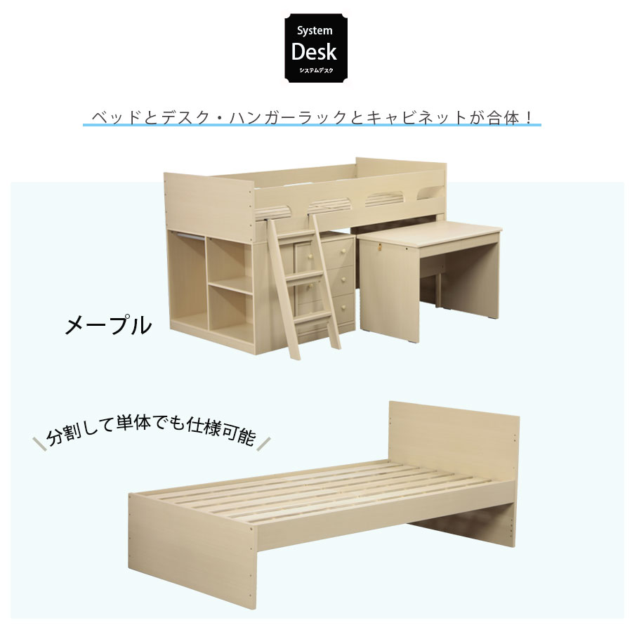 デスクシステムデスクベッド学習机勉強机ロフトベッドキッズ子供ハンガーラックキャビネット分割可能書棚レイアウト可能おしゃれシンプル子供部屋2段ナチュラルシングルベッド幅200cm