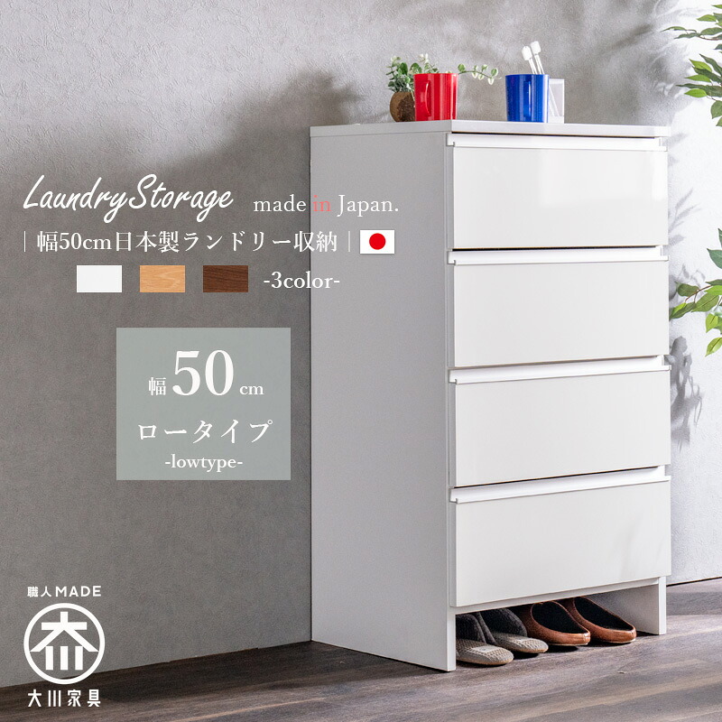 【5％OFFクーポン配布中！】 ランドリーチェスト ランドリー収納 幅50 隙間収納 隙間チェスト サニタリーチェスト シンプル 洗面台横 収納 引出し 日本製 完成品 国産チェスト 低め ホワイト 艶あり ハイグロス ナチュラル 北欧 ブラウン モダン｜This Oneショップ