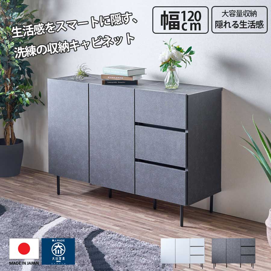 【5％OFFクーポン10日1:59まで】サイドボード 幅120cm 隠す収納 日本製 完成品 稼働棚 引出し 収納 フルオープンレール ソフトクローズ シンプル オープン収納 ホワイト ブラック モダン スタイリッシュ 木目調 北欧 白 黒 水・汚れに強い ゆっくり閉まる
