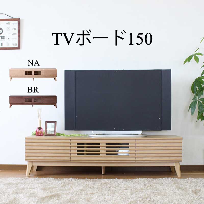テレビ受像機台 テレビ受像機ゲーム盤 幅150 今めかしい 置き目ゲーム盤 納める 数多い ウォール中毒者柄 大川調度品 40in 42in 40型 43型 32型 32in 生まれながら木 木製 リビング納める 赤銅色 自然的
