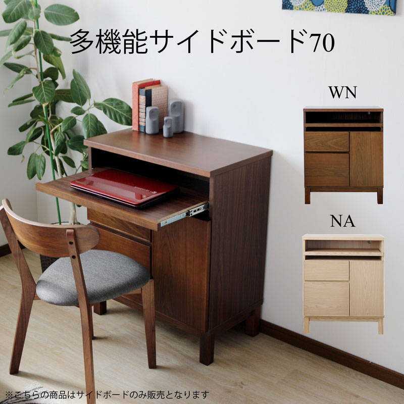 サイドボード キャビネット 多機能 パソコン ロータイプ 北欧 ウォールナット 幅70 リビングボード リビング収納 リビング チェスト シンプル 木製 扉付き収納 モダン オシャレ 収納棚 リビング 収納 棚 ラック 扉付き ブラウン 奥行42 高さ84|This Oneショップ