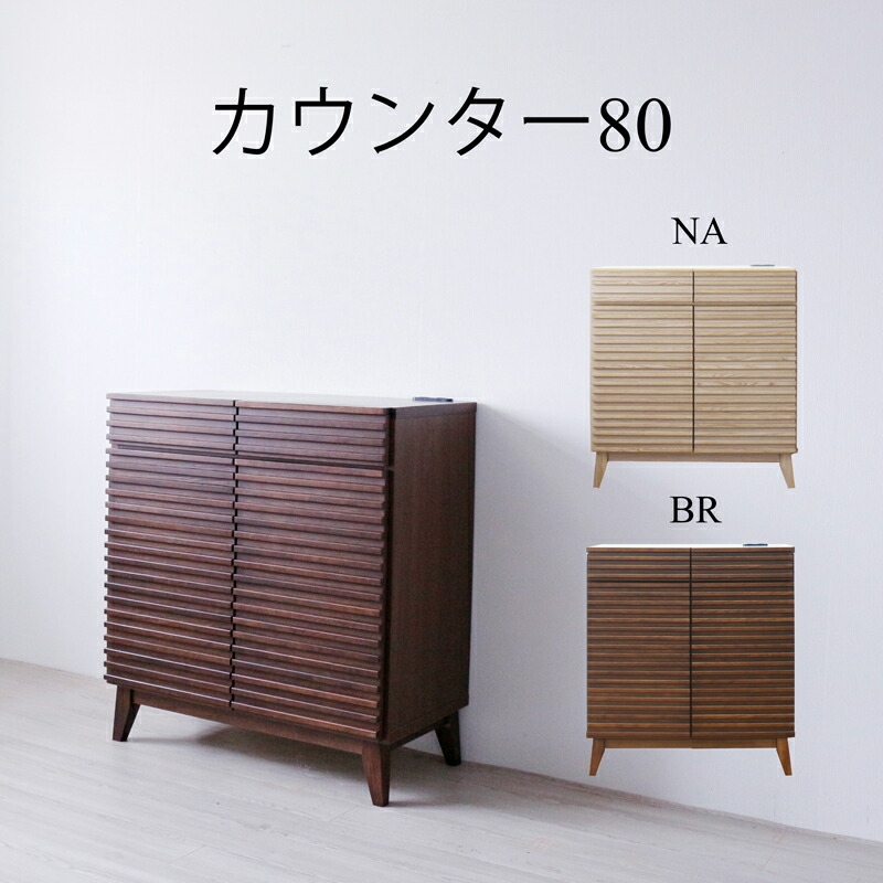 カウンター キャビネット チェスト ドレッサー ローチェスト 北欧 おしゃれ 幅80 家具 キッチン収納 コンセント付き タンス リビング収納 インテリア アンティーク 台 モダン シンプル ブラウン ナチュラル スタイリッシュ ウォールナット
