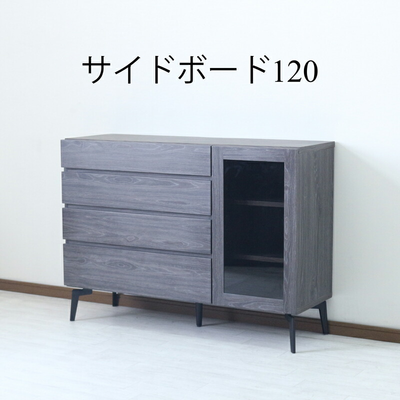 サイドボード キャビネット ロータイプ 北欧 ウォールナット 幅120 リビングボード リビング収納 リビング チェスト シンプル 木製 扉付き収納 モダン オシャレ 収納棚 リビング グレー ブラック 天然木