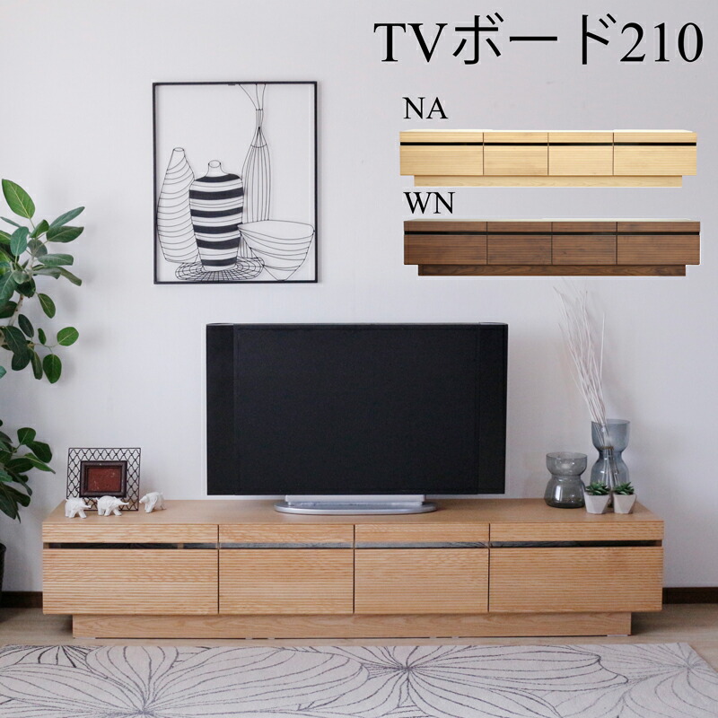 【5％OFFクーポン配布中！】 テレビ台 テレビボード 幅210 完成品 おしゃれ ローボード 収納 多い ウォールナット柄 大川家具 40インチ 42インチ 40型 43型 32型 32インチ 天然木 木製 リビング収納 ウォールナット ナチュラル 高さ40 奥行41｜This Oneショップ