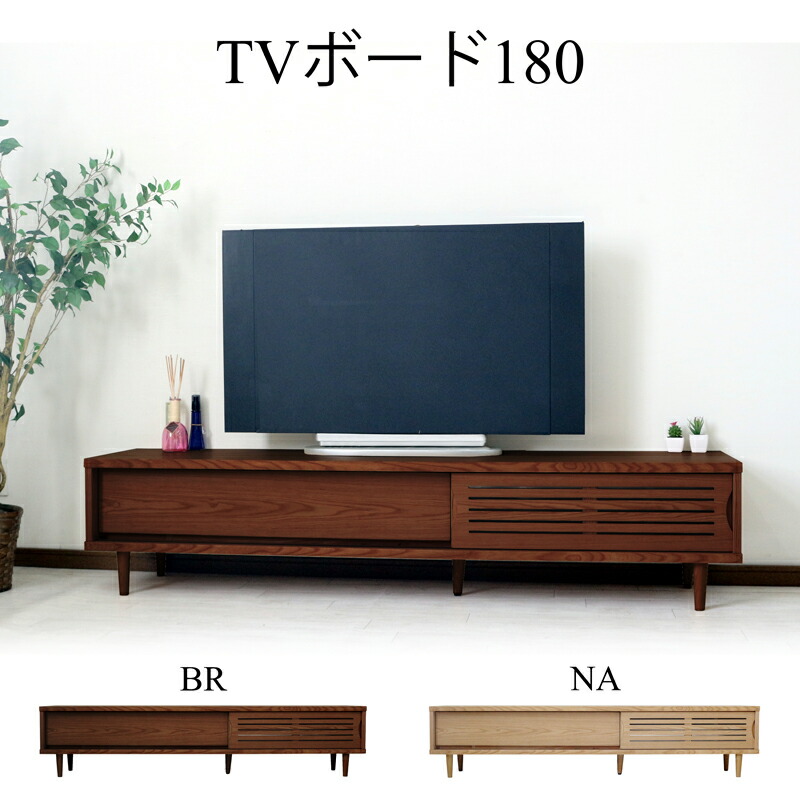 テレビ台 テレビボード 幅180 おしゃれ ローボード 収納 多い ウォールナット柄 大川家具 40インチ 42インチ 40型 43型 32型 32インチ 天然木 木製 リビング収納 ブラウン ナチュラル モダン 引き戸 高さ39 奥行39