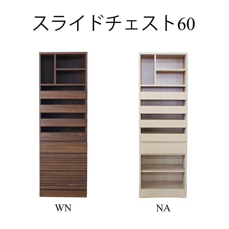 【5%OFFクーポン配布中!】 スライドチェスト ワードローブ 幅60 チェスト クローゼット 洋服 収納 完成品 おしゃれ 衣類収納 天然木 大川家具 家具 ラック タンス 棚 モダン 北欧 ウォールナット ナチュラル ハンガー 高さ180 奥行41 ロッカー ワンルーム|This Oneショップ