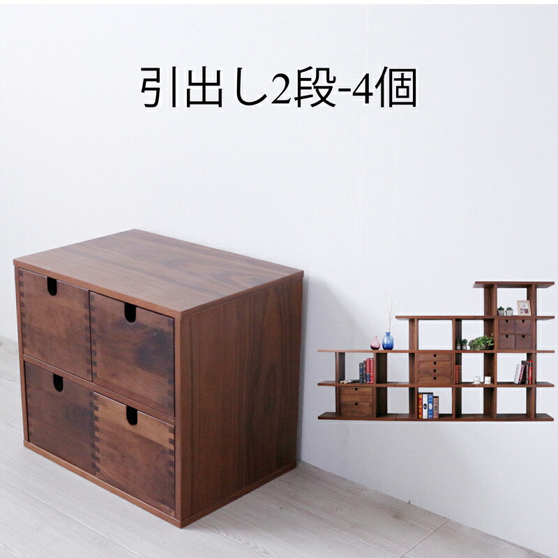 引き出し シェルフ 背面収納 棚 本棚 おしゃれ スリム オシャレ ラック シェルフ ウォールナット 木製 ナチュラル シンプル モダン 北欧 インテリア 家具 ソファの後ろに収納便利 便利 アンティーク 文庫本 文庫 仕切り 天然木 組み換え自由 コンパクト