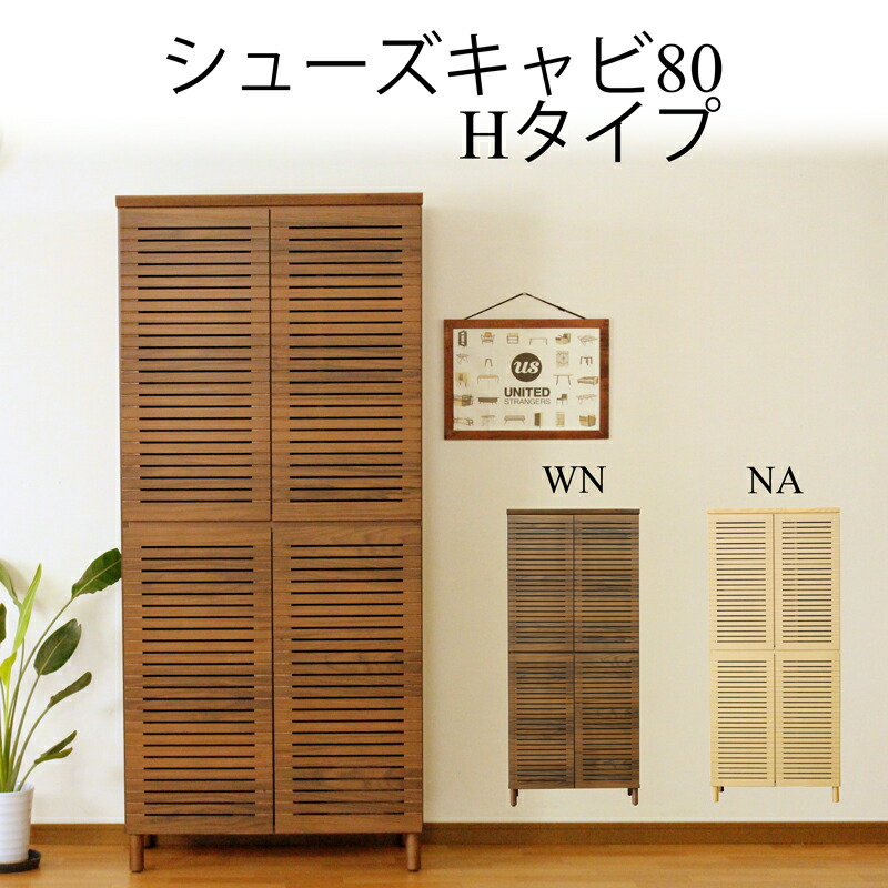 シューズキャビネット 靴箱 チェスト ドレッサー ハイチェスト 北欧 おしゃれ 幅80 家具 収納 タンス リビング収納 インテリア アンティーク 台 モダン シンプル ブラウン ナチュラル スタイリッシュ ウォールナット キャビネット シューズラック|This Oneショップ