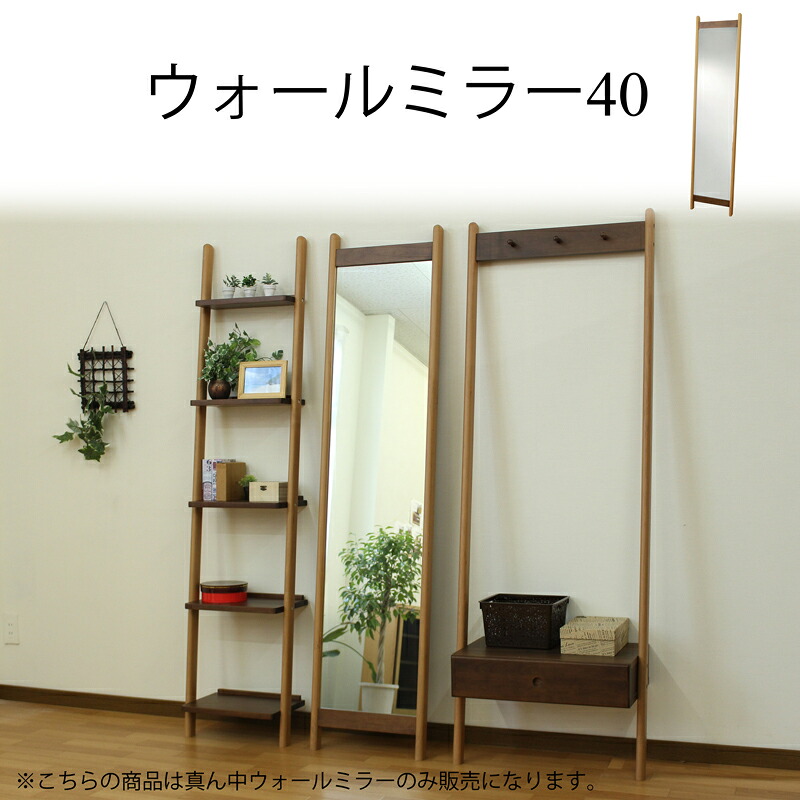 【5%OFFクーポン配布中!】 ミラー ウォールミラー 木製 無垢材 木枠 木枠鏡 木枠ミラー おしゃれ かわいい 北欧 壁掛け姿見 鏡 細幅 ブラウン ナチュラル 家具 インテリア 完成品 モダン シンプル 幅40 奥行5 高さ174|This Oneショップ