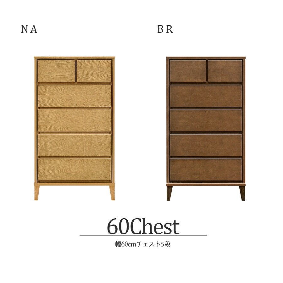 【5％OFFクーポン10日1:59まで】チェスト 北欧 完成品 5段 おしゃれ 幅60cm 国産 日本製 家具 収納衣類 衣類収納 タンス リビング収納 フルオープンレール インテリア アンティーク 台 洋服収納 モダン シンプル ブラウン ナチュラル 33,020円
