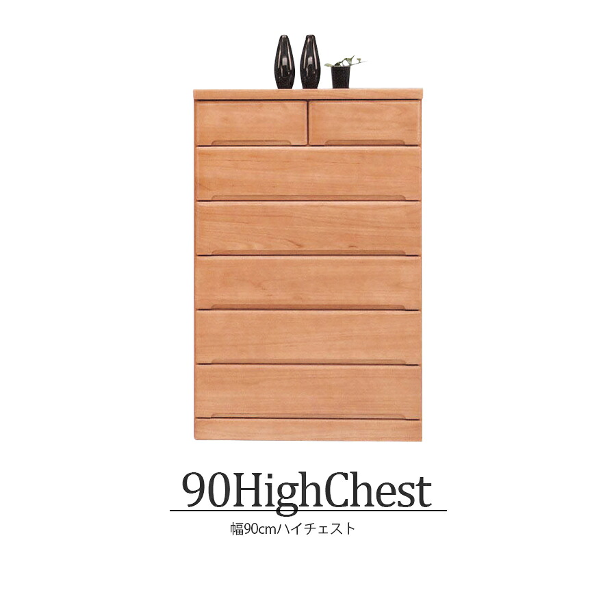 【5％OFFクーポン配布中！】 チェスト ハイチェスト 北欧 完成品 幅90cm 木製 大川家具 衣類 衣類収納 タンス おしゃれ 国産 日本製 収納 リビング収納 スライドレール インテリア アンティーク 台 洋服収納 モダン シンプル｜This Oneショップ