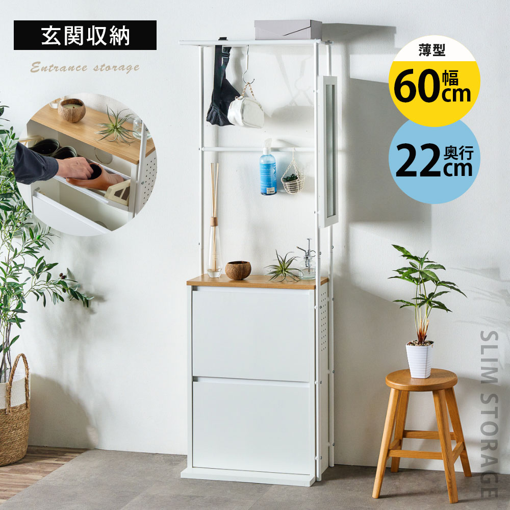 家庭用スリッパ仕合わせ 部屋の入り口納める 幅60 か細い 銀鏡付き添い人 奥ぶかさ22 仕合わせ シューズボックス席 家庭用スリッパ納める 吊り納める 省あき場所 白いこと 肌理調 分かりやすい 北欧 収納家具 白 上履き納める 御徒面子掛け パウダーコンパクト