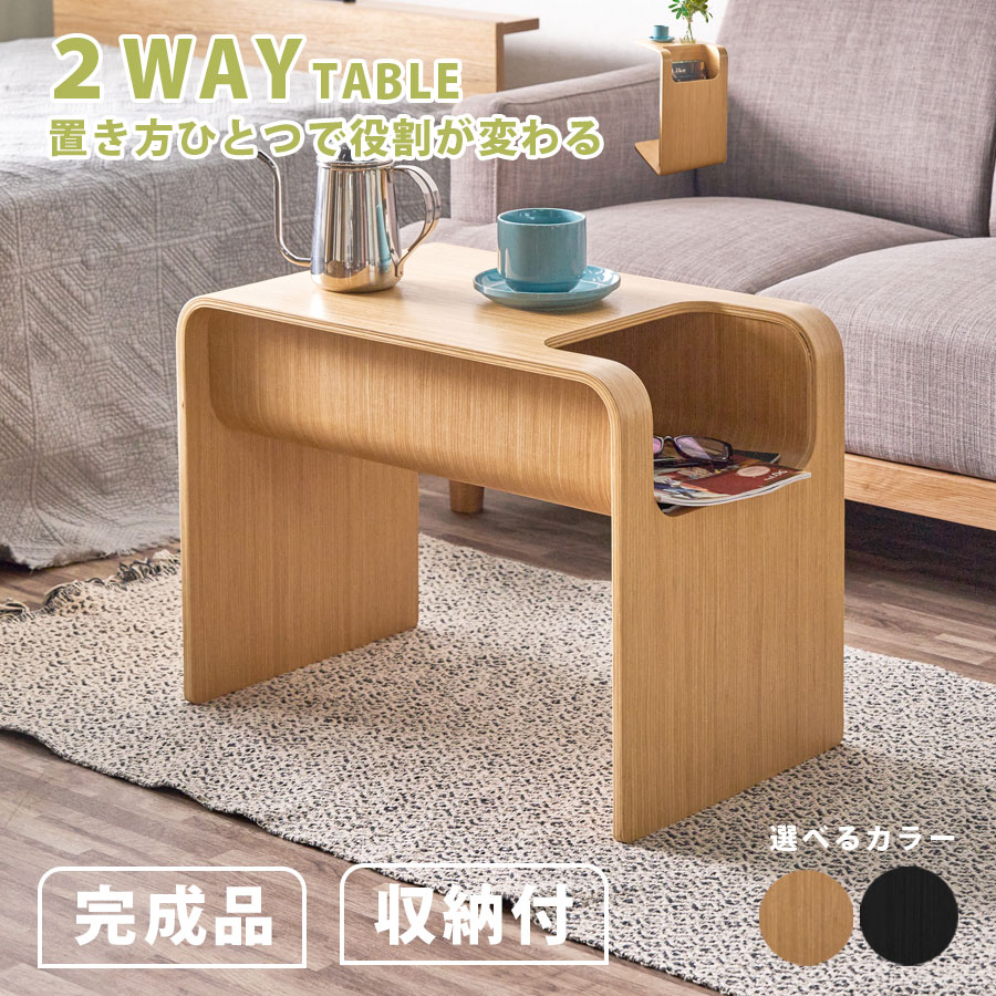 センターテーブル サイドテーブル テーブル 幅60 奥行35 完成品 収納付き 木製 2WAY ナチュラル ブラック 黒 シンプル 北欧 コンパクト ワンルーム リビング 寝室 ベッド横 ソファ横 オーク突板 子供部屋