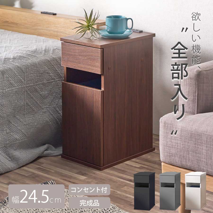 【5％OFFクーポン配布中！】 ナイトテーブル サイドテーブル テーブル 幅24.5 奥行35 高さ54 コンセント付き 引出し 収納 シンプル 北欧 コンパクト ワンルーム リビング 寝室 ベッド横 ソファ横 子供部屋 ブラウン ブラック ホワイト グレー 隙間｜This Oneショップ