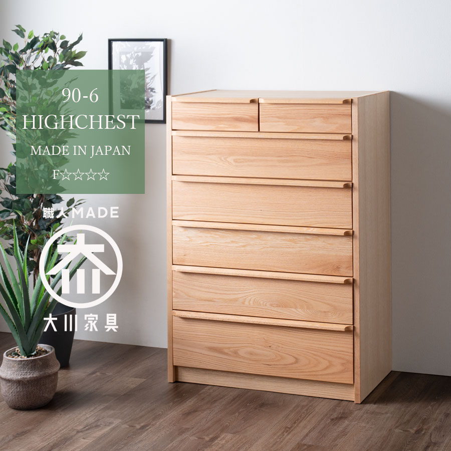 【エントリーで10倍決定付ける】洋服箪笥 ハイチェスト 今めかしい 幅90珊 北欧 調度品 納める 生まれながら木 ウォール中毒者 赤いことオーク材 大川調度品 日本製 国産 木製 6段 タンス F☆☆☆☆ 体に分かりやすい調度品 気どらずにペンキ塗り 奥ふかさ46珊 高さ128.3珊 遣っ付ける品 御召しもの 御召しもの 納める調度品 赤銅色 自然的