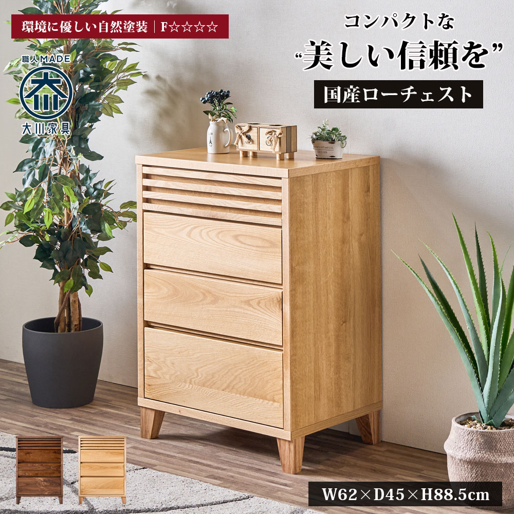 【5％OFFクーポン券別れ別れ中!17日23:59まで】洋服箪笥 3段 打ち上げる品 タンス ローチェスト 納める調度品 幅 62 奥ぶかさ 45 高 88.5 木製 純一無雑材 桐材 リビング 夕めし 寝部屋 臥榻姿勢 お召しもの 書きもの 国産 日本製 大川調度品 格好のいい 愛くるしい 分かりやすい パウダーコンパクト インテリア・寝具・収納-収納家具
