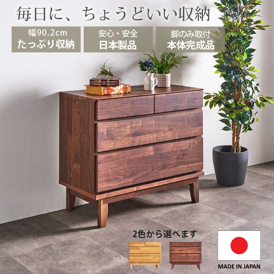 【5％OFFクーポン10日1:59まで】チェスト 北欧 木製 収納 引出し 大容量 3段 ロータイプ 無垢材 桐材 幅90.2 奥行 44.1 高さ78.7 リビング収納 リビング 寝室 シンプル モダン オシャレ レッドオーク ナチュラル ウォールナット 高級感 フルオープンレール