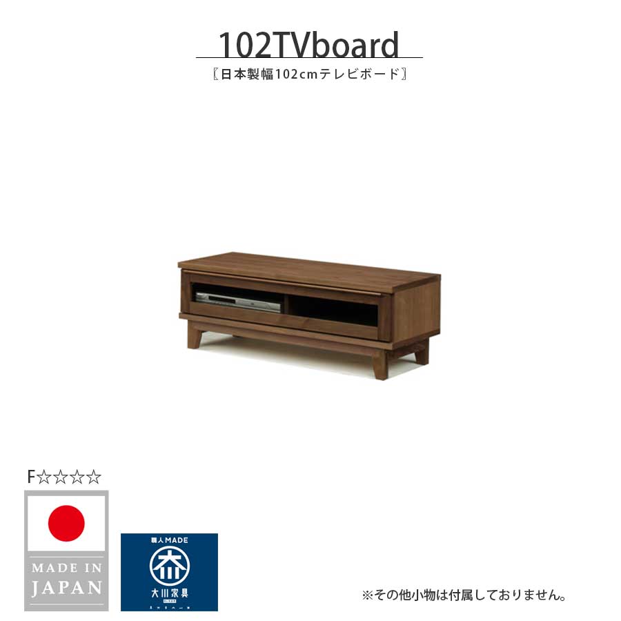 【エントリーで10倍決定づける】テレビ受像機ゲーム盤 テレビ受像機台 置き目ゲーム盤 幅102糎 大川調度品 日本製 国産 木製 生まれながら木 今めかしい 北欧 今めかしい 分かりやすい 置き目印字機 TV台 AV仕合わせ フルオープンレール付き添い人 F☆☆☆☆ 赤銅色 気どらずにペンキ塗り完成 リビング