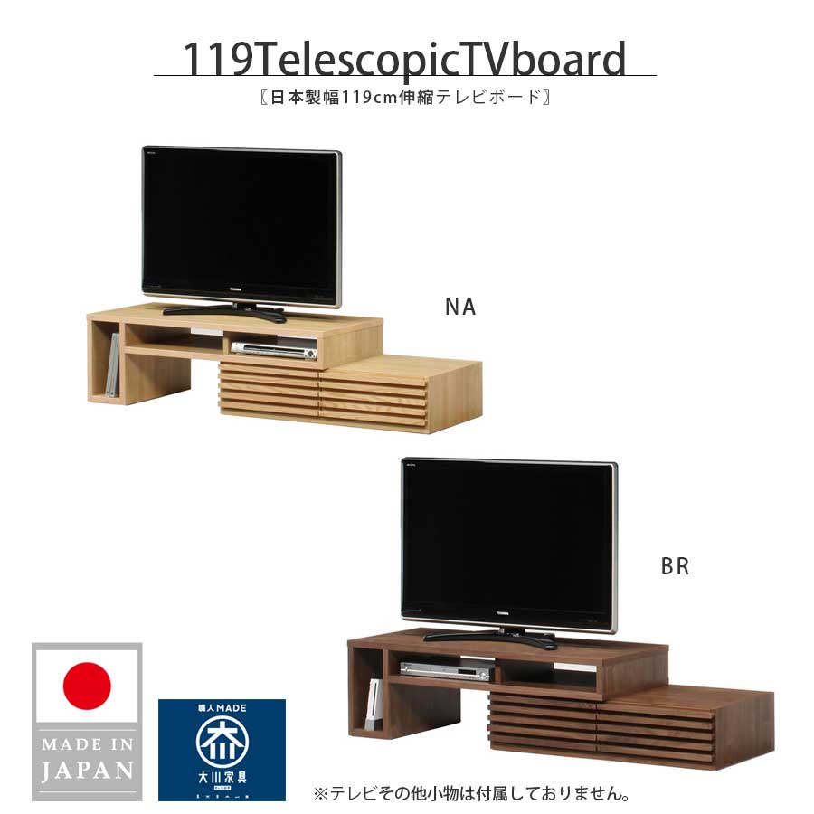 【5%OFFクーポン配布中!】 テレビボード テレビ台 ローボード 幅119cm 無垢材 伸縮式 大川家具 日本製 国産 木製 おしゃれ 北欧 モダン シンプル ロータイプ TV台 AVラック リビング収納 デッキ収納 オープン収納 引き出し オイル塗装 伸縮可能 便利収納|This Oneショップ