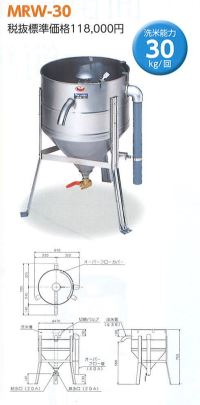 マルゼン 水圧洗米機 MRW-30 幅610×奥ふかさ705×高さ750(粍) お役目用 新品