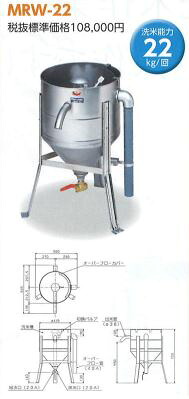 マルゼン 水圧洗米機 MRW-22 幅560×奥ふかさ645×高さ720(粍) お役目用 新品