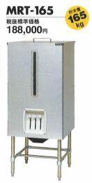 マルゼン 貯米庫　ライスタンク MRT-165 W600×D600×H1400(mm) 業務用 新品 米 保管