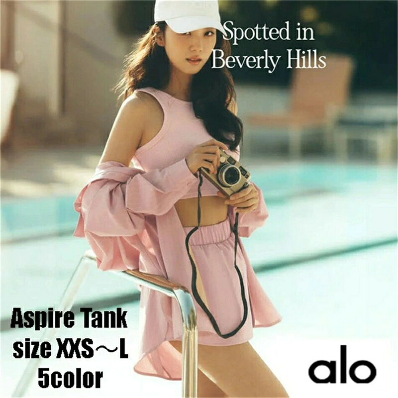 ★ alo yoga ★ NEW アスパイアタンク Aspire Tank 堅苦しさ 外国でセレブ愛用 黒いことサクラ色 ジス着付ける JISOO BLACKPINK 流行り レディース 流行り物 運動競技御召しもの 形づくる 可愛らしい 今めかしい ロゴタイプ ブラジャー優勝杯 軽さ 相応う 瑜伽御召しもの 運動すること