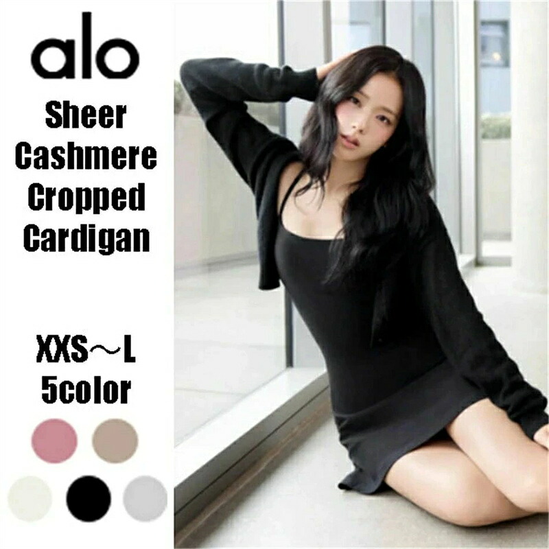 ★ alo yoga ★ NEW Sheer Cashmere Cropped Cardigan シアー カシミール クロップド ジレー 堅苦しさ 黒いことさくら色 ジス着付ける JISOO BLACKPINK レディース 運動競技御召しもの 形づくる 愛くるしい 今めかしい 短丈 ヨガウェアブランド 超軽さ 大人気