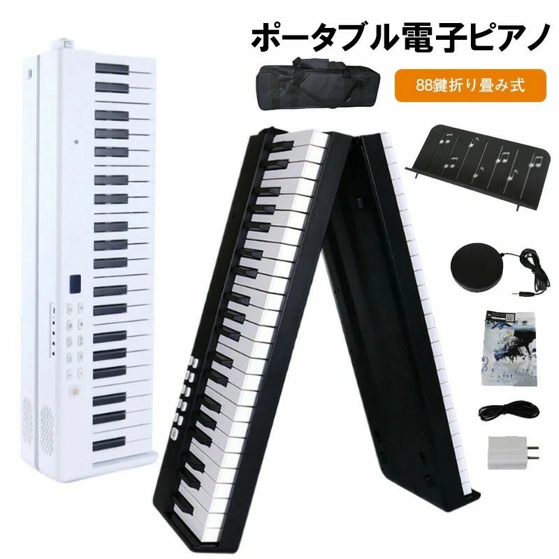 楽天市場】TERENCE電子ピアノ88鍵盤折り畳み式キーボードタッチ