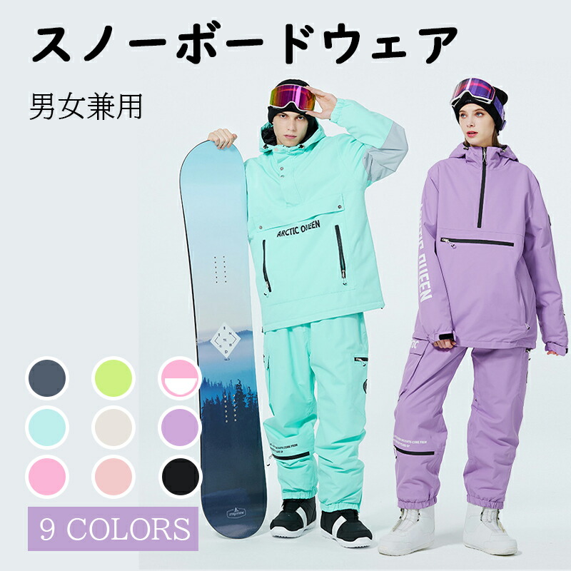 楽天市場】スノーボードウェア 上下セット スキーウェア メンズ