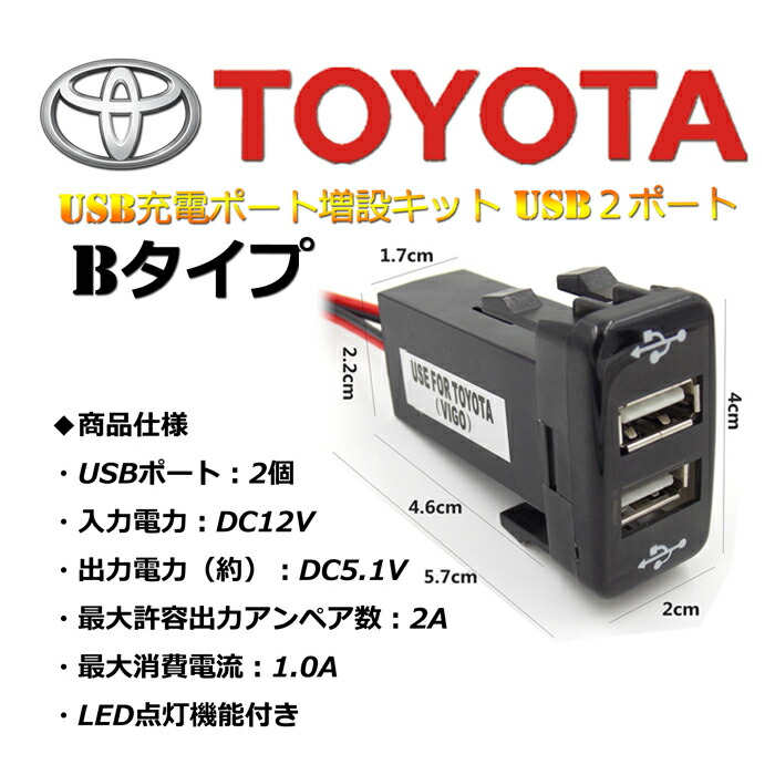 楽天市場 3月1日ポイント11倍 11 Offクーポン トヨタ ダイハツ用 B型 アイシス アルファード ハイエース等に Usb 充電 2ポート スイッチ ホールカバー 5v 2 1a スマートフォン ｉｐｈｏｎｅ Iphone 充電器 1個 Led点灯機能付 Thnlight Led Shop