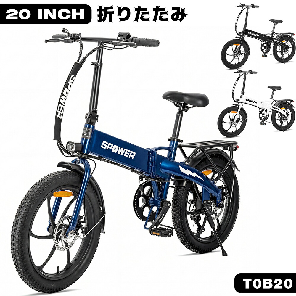 【最大限度100%尖んがりうしろ側 ※要エントリー】電動助けること銀輪 20in 折りたたみ 350W 公道走行能力のある ファットバイク 7段変速 レコード盤打ちきり TOB20 1年取りつくろう引きうける