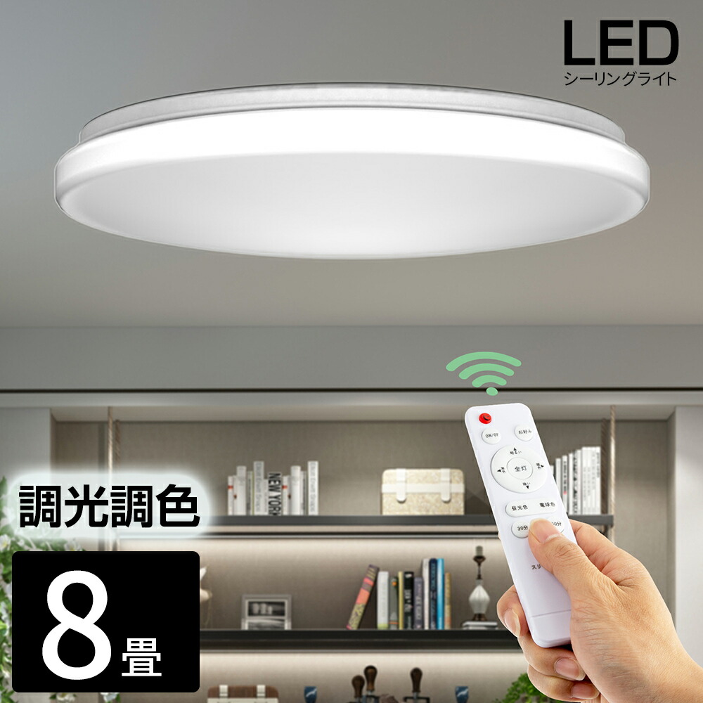 楽天市場 11月1日限定 P11倍 11 Offクーポン 3年保証 シーリングライト 6畳 Led リモコン付 調光 調色 常夜灯 タイマー機能付き 軽量 屋内照明 天井直付灯 Thnlight Led Shop