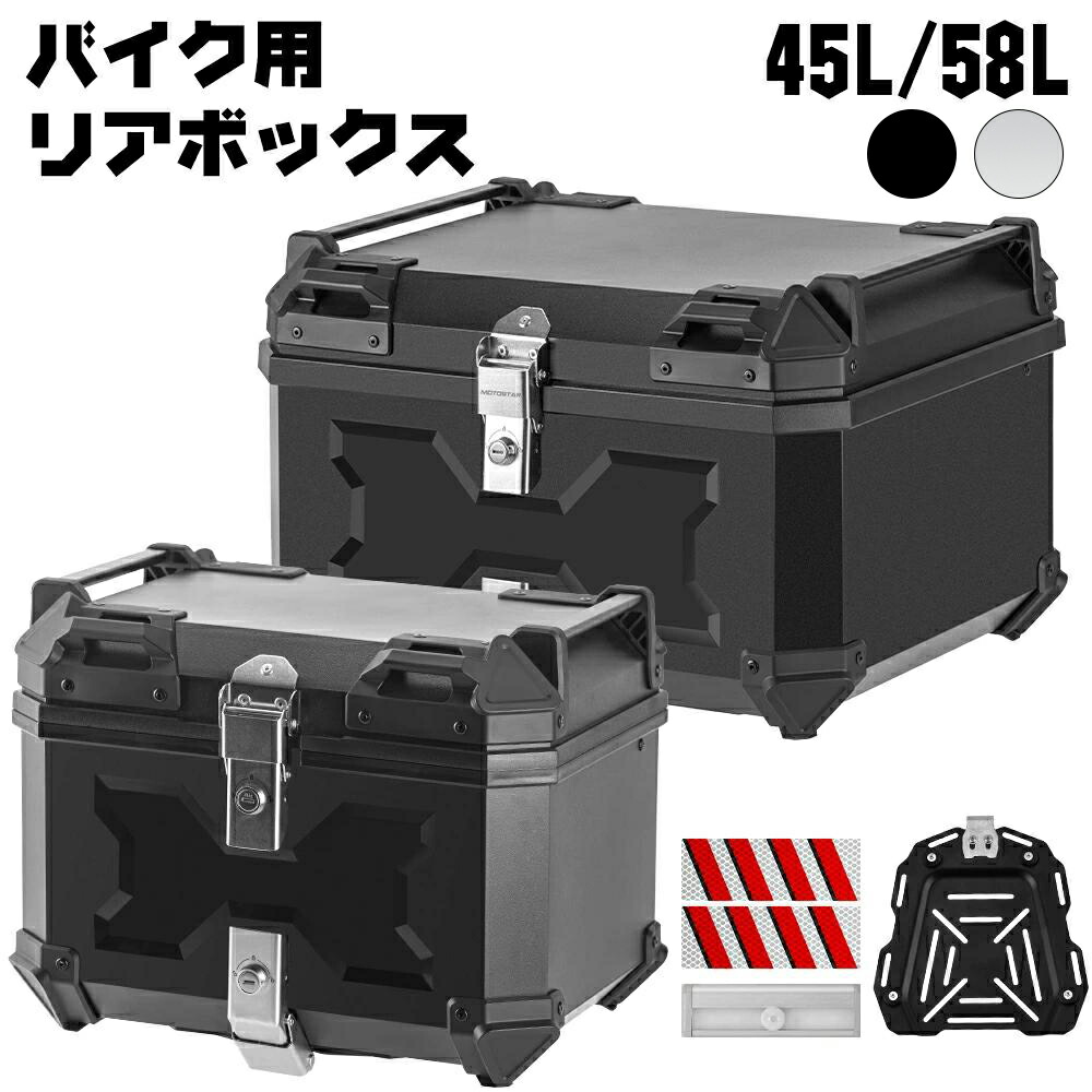 【P5倍＆最大2000円OFFクーポン！7/19 20時～】リアボックス バイク ABS製 45L 58L 大型 大容量 防水 IP68 トップケース アルミ バイクボックス ハードケース ベース付き センサーライト付き パーツ カスタム ブラック シルバー バイク用 原付 おしゃれ 盗難防止 1年保証｜THN Origin