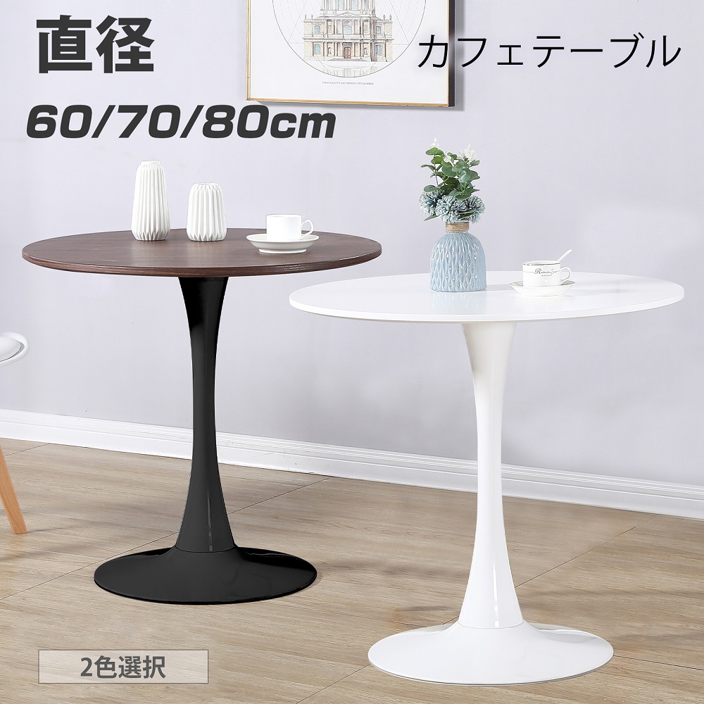 北欧スタイル 直径80cm 耐荷重100kg ホワイト MDF丸テーブル 耐荷重100kg 北欧スタイル MDF丸テーブル 直径80cm ホワイト