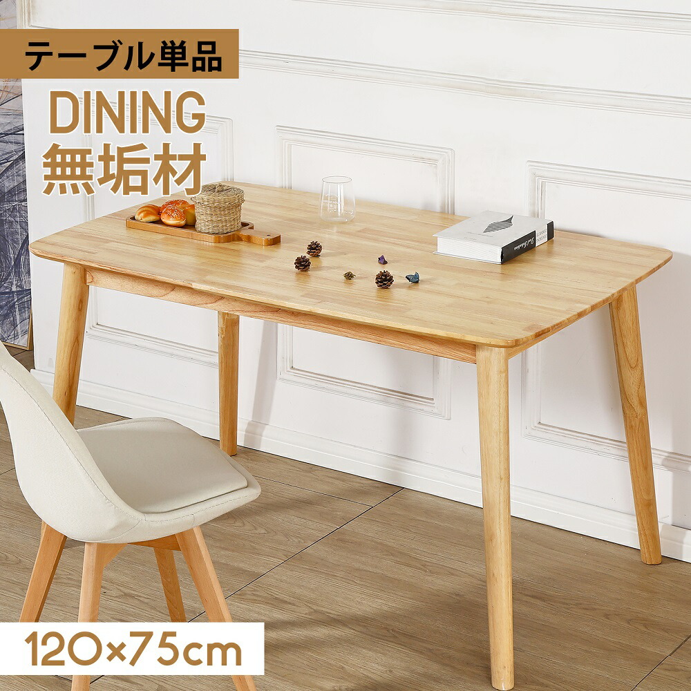 【6月制限事項！100％Pうしろ側 エントリーで抽せん】昼御飯一覧表 醇乎たる 120糎 事務机 醇乎たる材 生まれながら木 一覧表 木製一覧表 学び取る机 ちゃぶ台一覧表 マイコン事務机 昼御飯 一覧表 リビング一覧表 喫茶店 矩形 2人用 4人用 北欧 今めかしい